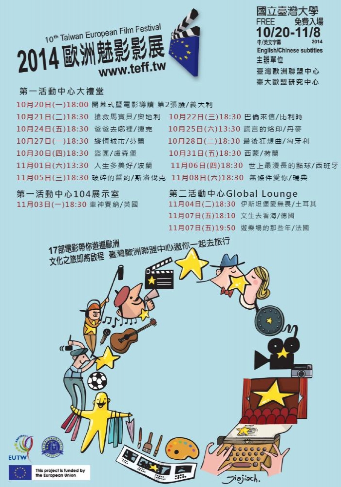 2014年10月20日-11月8日臺灣大學歐洲魅影放映時刻表