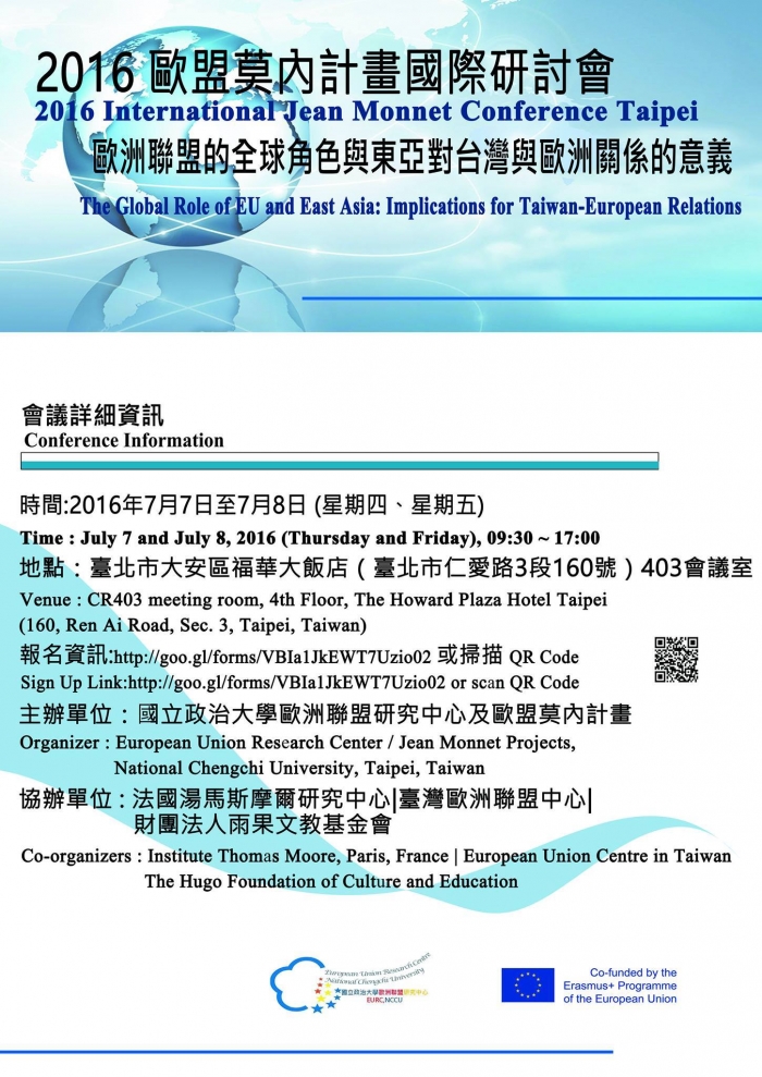 2016年7月7日至7月8日歐盟莫內計畫國際研討會「歐洲聯盟的全球角色與東亞：對台灣與歐洲關係的意義」，歡迎報名