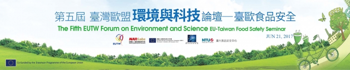 2017年6月21日第五屆臺灣歐盟科技與環境論壇-臺歐食品安全，歡迎踴躍報名參加