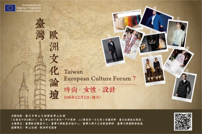 Welcome to Taiwan European Culture Forum 7 (Dec. 2, 2017)