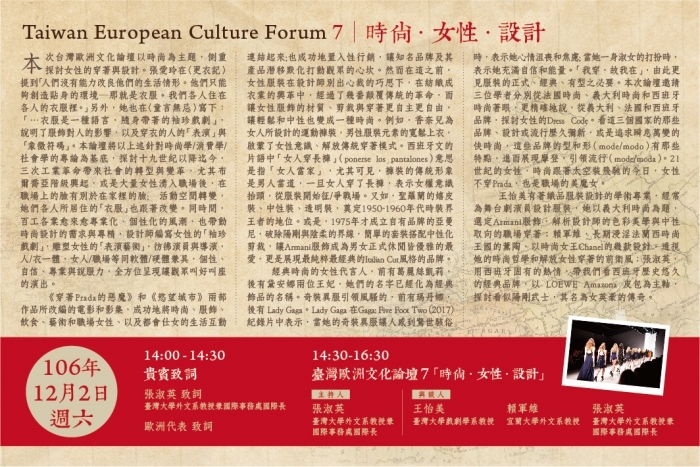 Welcome to Taiwan European Culture Forum 7 (Dec. 2, 2017)