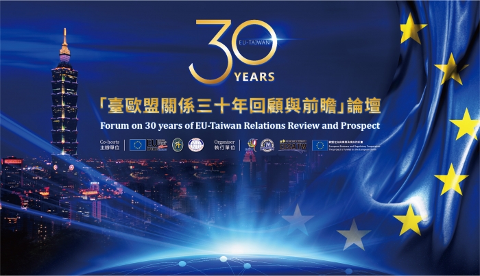敬邀出席2018年5月9日「臺歐盟關係三十年回顧與前瞻」論壇，歡迎踴躍報名