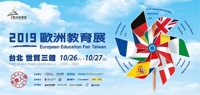 2019年歐洲教育展將在10月26-27日假台北世貿三館舉辦