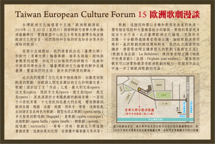2019年11月30日臺灣歐洲文化論壇首次移師至新竹清華大學舉辦，11月30日我們清大見！ 