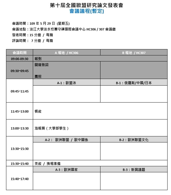 The 10th National Graduate Students Workshop on the European Studies on 29 May at Tamkang University Tamsui Campus