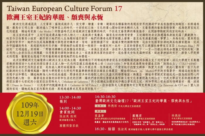 2020年12月19日臺灣歐洲文化論壇 17「歐洲王室王妃的華麗、頹喪與永恆」，歡迎報名參加！