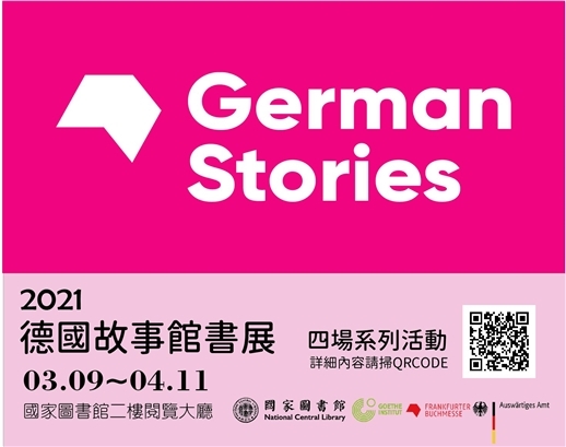 2021年3月9日至4月11日國家圖書館德國故事館(German Stories)書展及四場系列活動，歡迎大家踴躍參加！