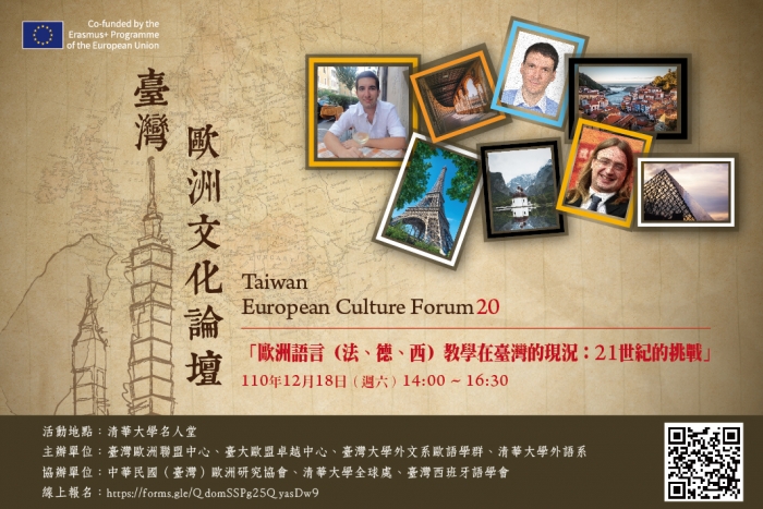 延期辦理：2021年12月18日臺灣歐洲文化論壇 20「歐洲語言（法、德、西）教學在臺灣的現況：21 世紀的挑戰」
