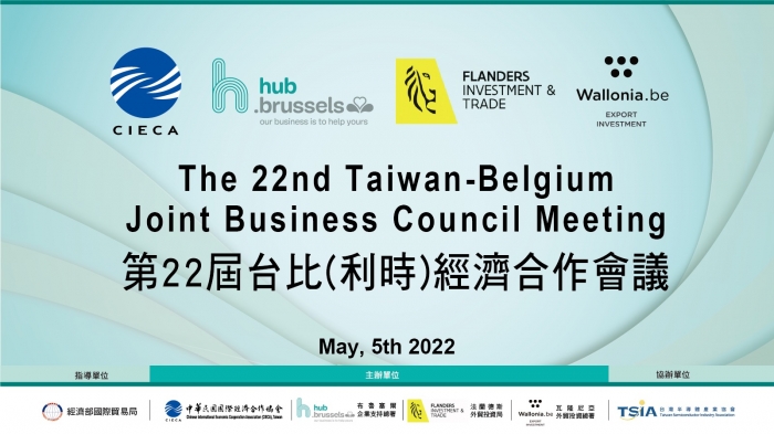 2022年5月5日第22屆臺比(利時)經濟合作會議，歡迎報名參加！