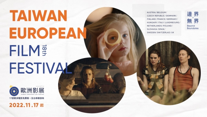 2022年11月21日至12月21日臺灣大學歐洲電影展播放17部歐洲電影，歡迎踴躍參加!