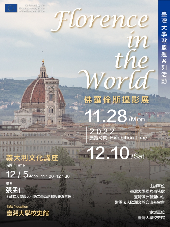 2022年11月28日至12月10日於臺大校史館舉辦｢Florence in the World」佛羅倫斯攝影展，歡迎踴躍參加！