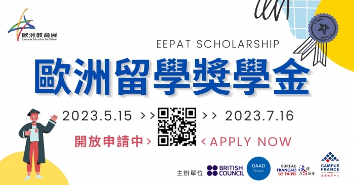 2023年度歐洲留學獎學金正式開跑，徵件到7月16日，歡迎大家踴躍申請！