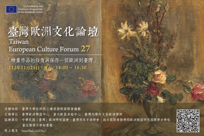 2023年11月25日臺灣歐洲文化論壇 27「繪畫作品的修復與保存—從歐洲到臺灣」，歡迎踴躍報名參加！
