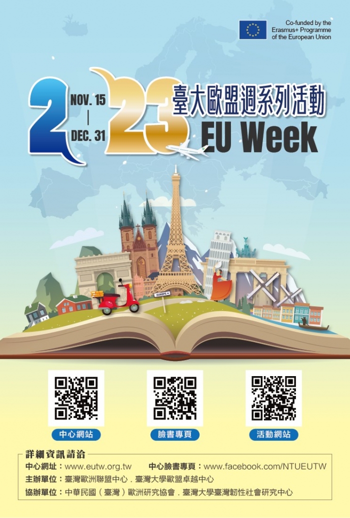 2023EU Week臺大歐盟週系列活動-2023年11月27日臺大TEFF歐洲影展開幕暨電影播放與映後解析