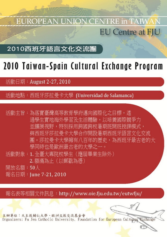 輔大歐盟中心舉辦「2010西班牙語言文化交流團」，報名自即日起至2010年6月25日止，歡迎踴躍參加！