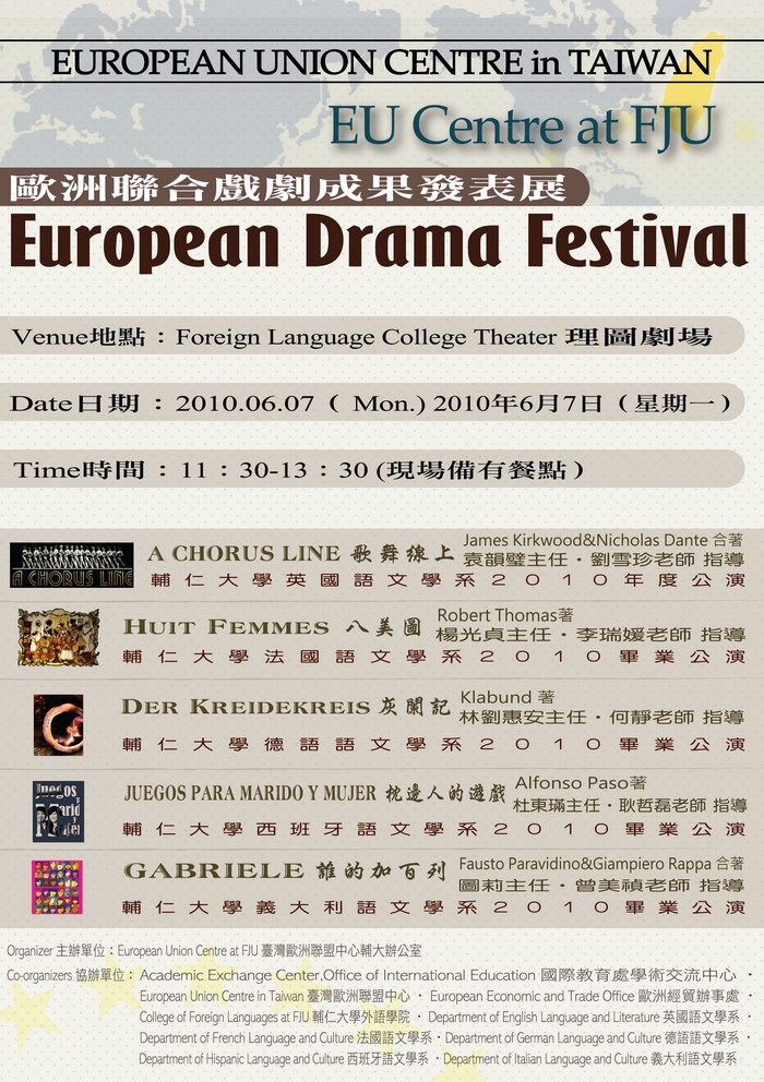 2010年6月7日輔大歐盟中心舉辦「European Drama Festival 歐洲聯合戲劇成果發表展」