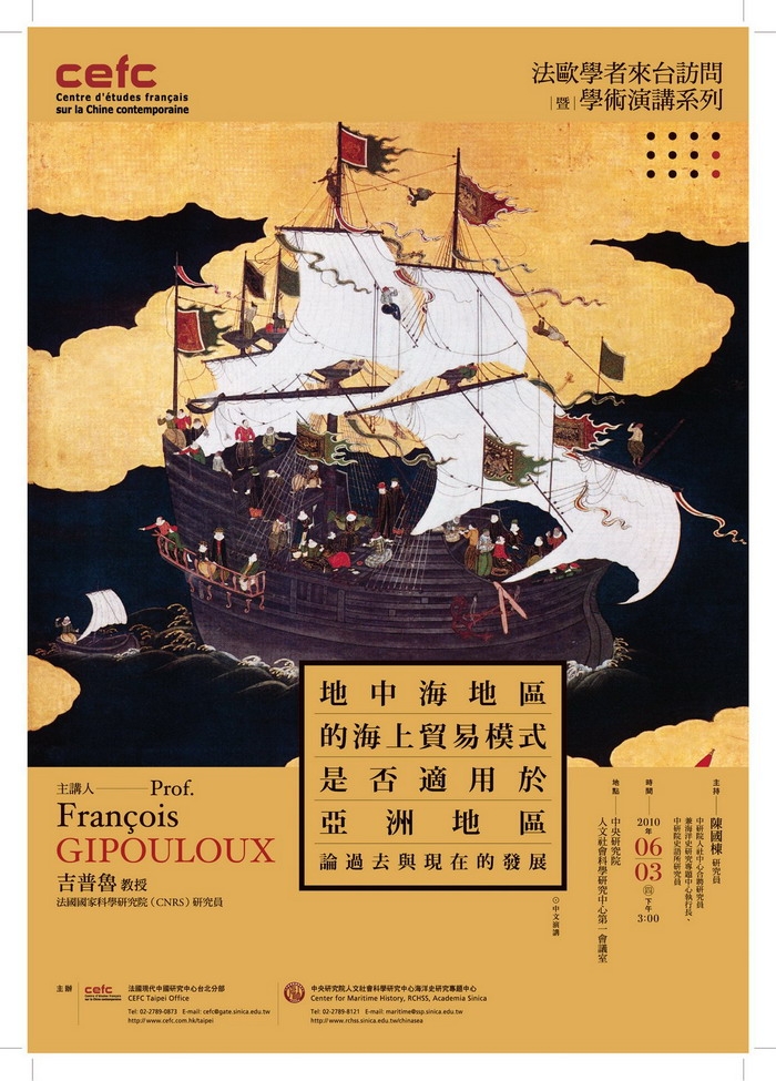 CEFC Taipei - Academia Sinica Lecture Series