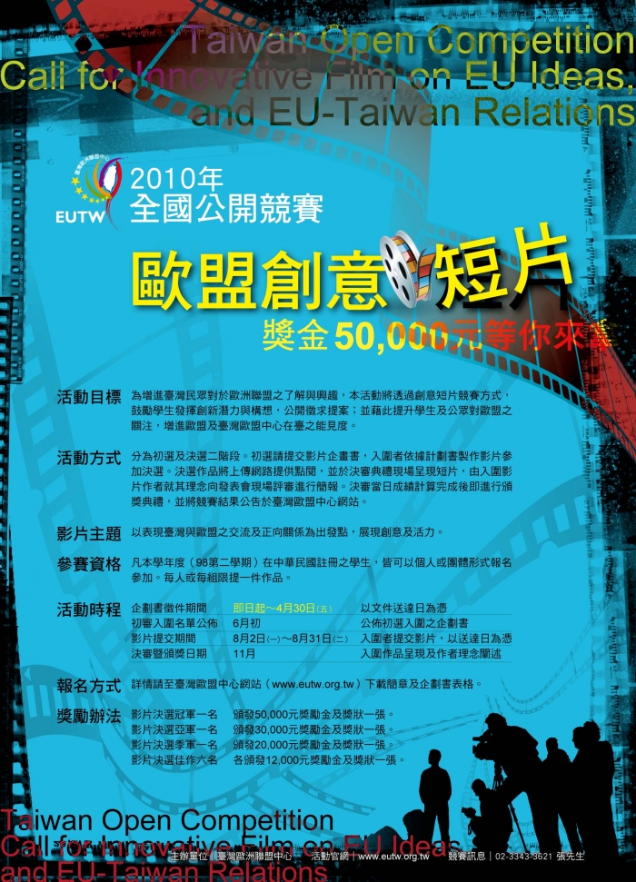 歐盟創意短片全國競賽_決選影片上網!!