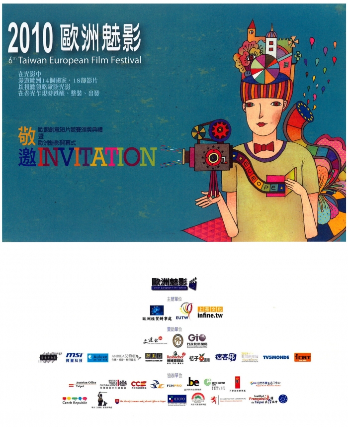歐盟創意短片競賽頒獎典禮  暨  歐洲魅影開幕典禮