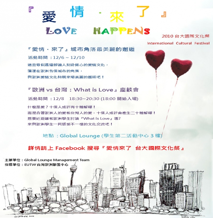 臺大歐盟中心歐生系列活動_  Love Happens『愛情來了』2010台大國際文化祭 12/8