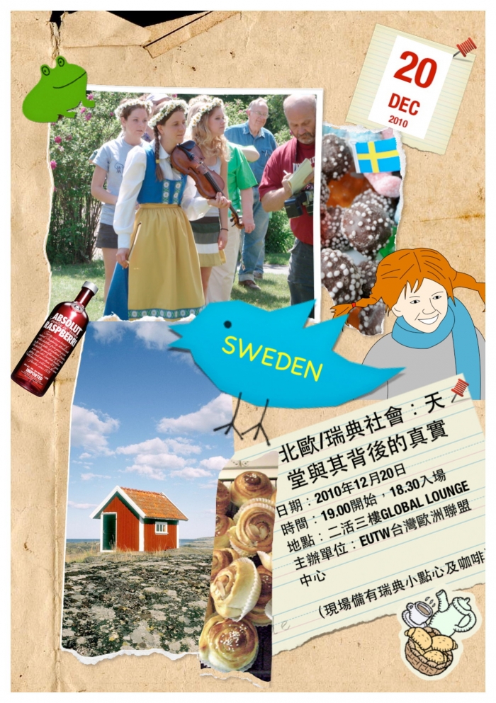 臺大歐盟中心歐生系列活動_ 北歐/瑞典社會，天堂與其背後的真實 12/20
