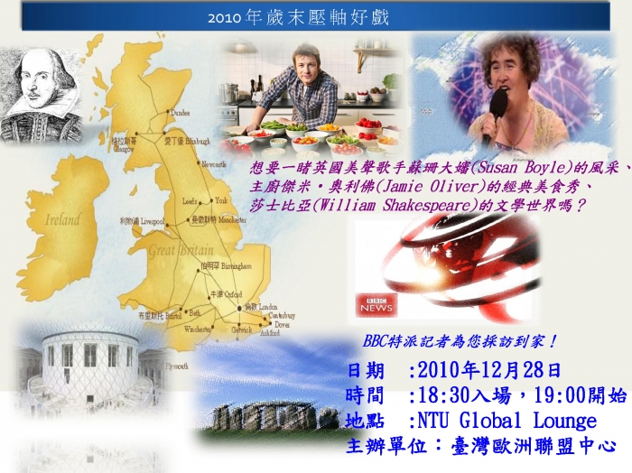 臺大歐盟中心歐生系列活動_ The United Kingdom 12/28