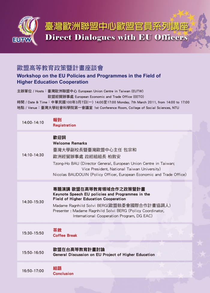 Direct Dialogues with EU Officers-Workshop on the EU Policies and Programmes in the Field of Higher Education Cooperation (March 7, 2011)