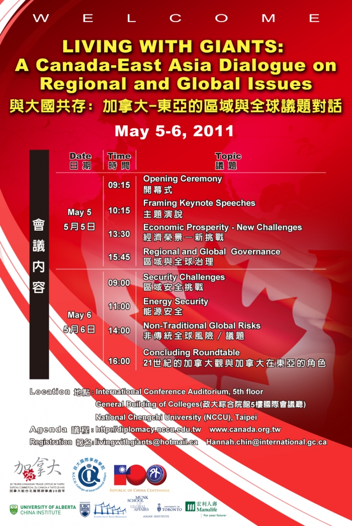 2011年5月5日至6日「與大國共存:加拿大-東亞的區域與全球議題對話」會議於政治大學舉行