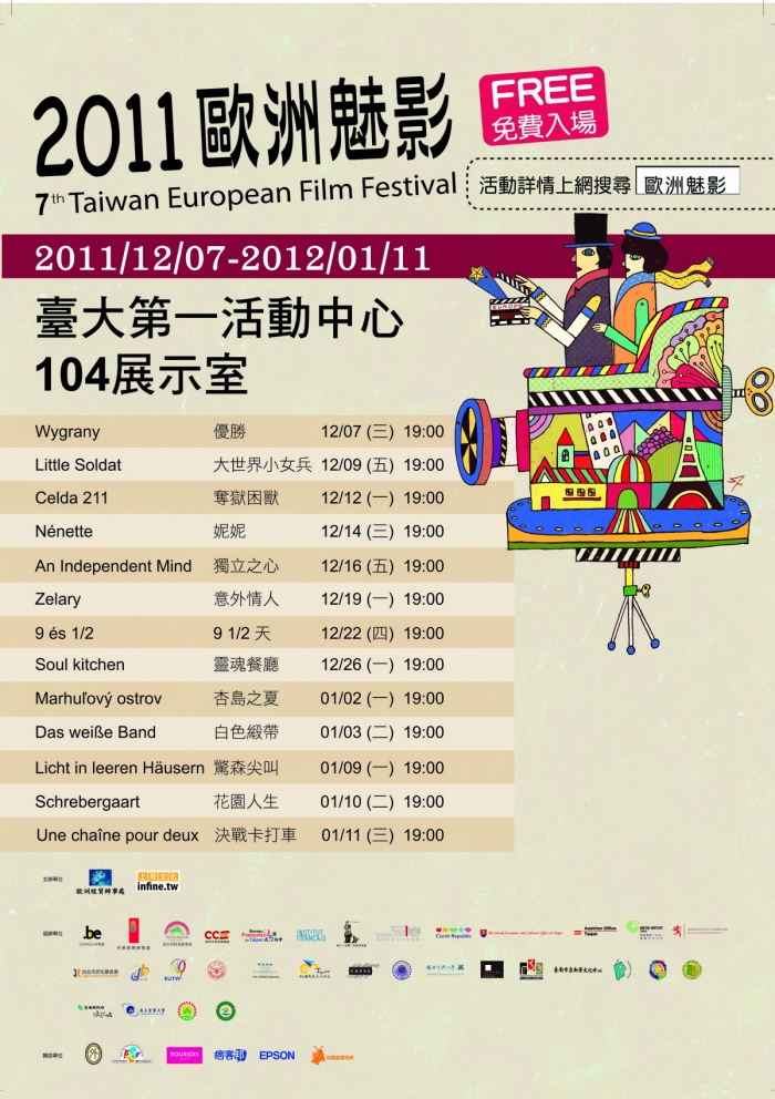 2011年第七屆 歐洲魅影)臺大場熱映中