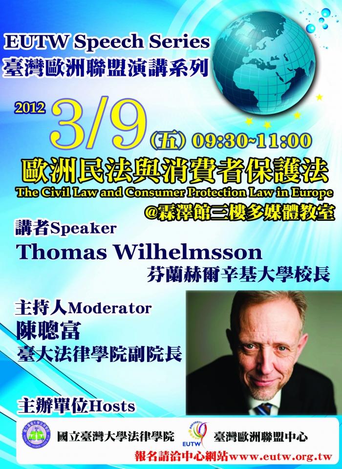2012年3月9日臺灣歐洲聯盟演講系列-芬蘭赫爾辛基大學校長 Thomas Wilhelmsson，歡迎報名參加!