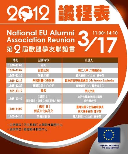 2012年3月17日第二屆歐盟學友聯誼會將於台北神旺大飯店舉行，歡迎報名學友屆時準時出席