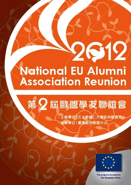 2012年3月17日第二屆歐盟學友聯誼會將於台北神旺大飯店舉行，歡迎報名學友屆時準時出席