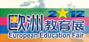 歐洲教育展系列講座: 歐洲留學介紹 與 留學英倫MBA經驗談