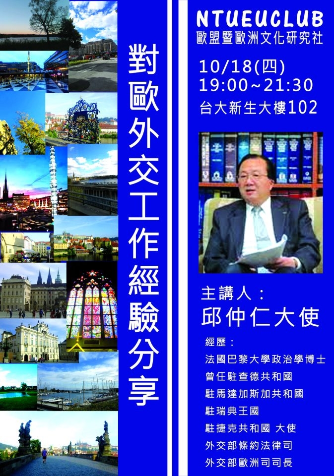 [NTU EU Club] Workshop: Diplomatic Working Experience in Europe