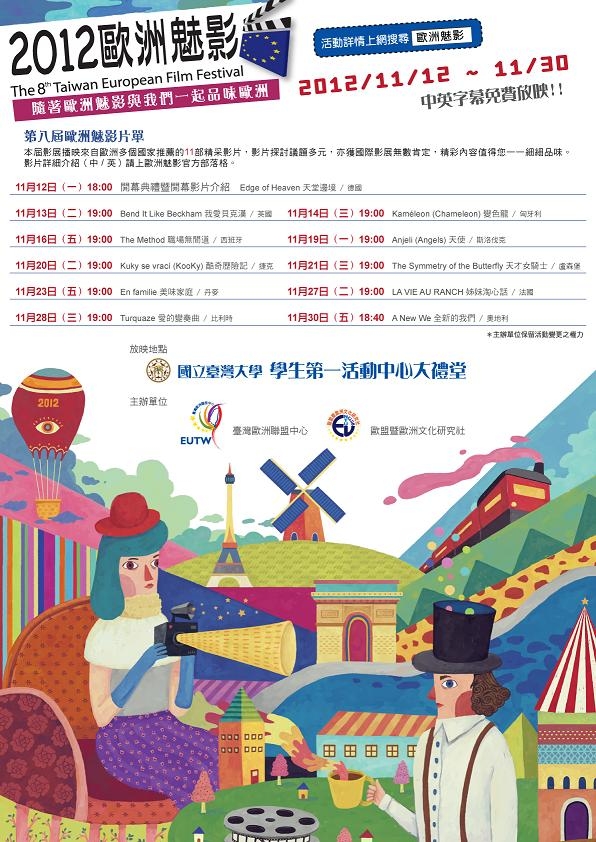 慶祝臺大校慶-臺大歐盟週系列活動：2012年11月12日18:00第一活動中心禮堂「第八屆歐洲魅影在臺大」開幕典禮暨影展資訊，歡迎踴躍參加