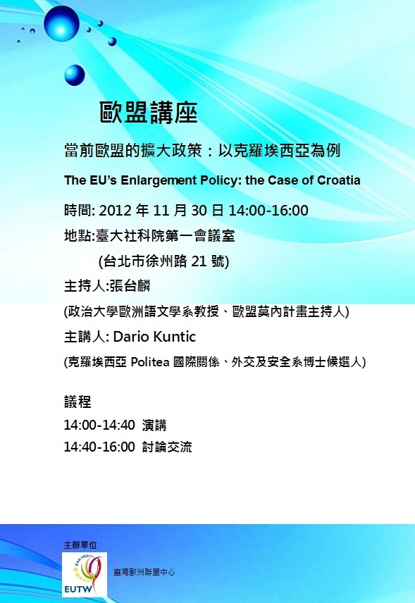 Celebration of NTU 84th Anniversary: Workshop of The EU’s Enlargement Policy: the Case of Croatia