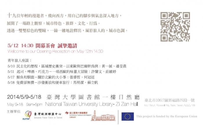 2014年5月9-18日歐洲城市色彩攝影展