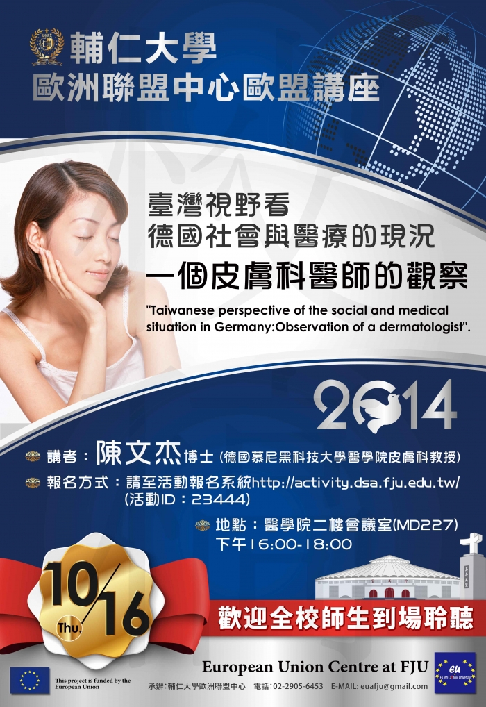 2014年10月16日輔大歐盟中心訪問學人德國慕尼黑科技大學醫學院皮膚科陳文杰教授講座活動