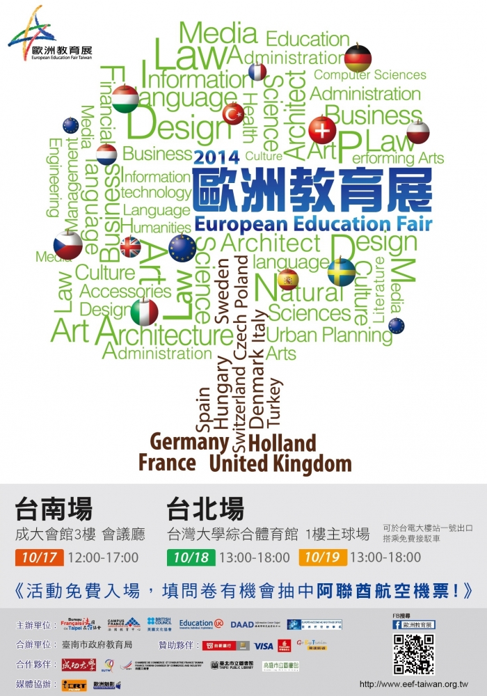 2014年歐洲教育展
