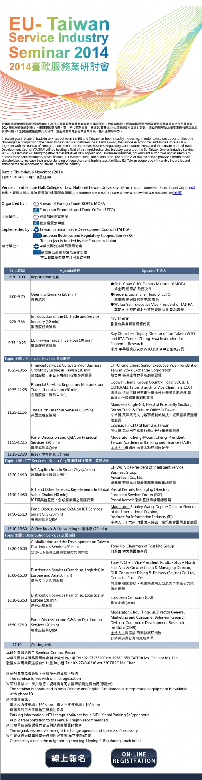 EU-Taiwan Service Industry Seminar 2014 (Nov. 6, 2014)