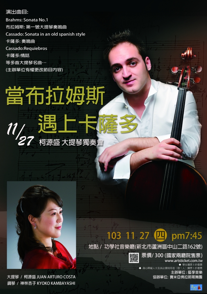 CELLO & PIANO CONCERT-RECITAL (Nov. 27, 2014)
