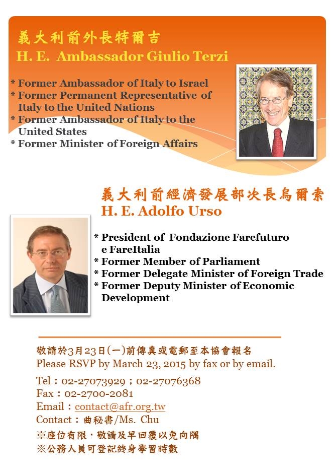 義大利前外長Giulio Terzi全球安全與法治座談會
