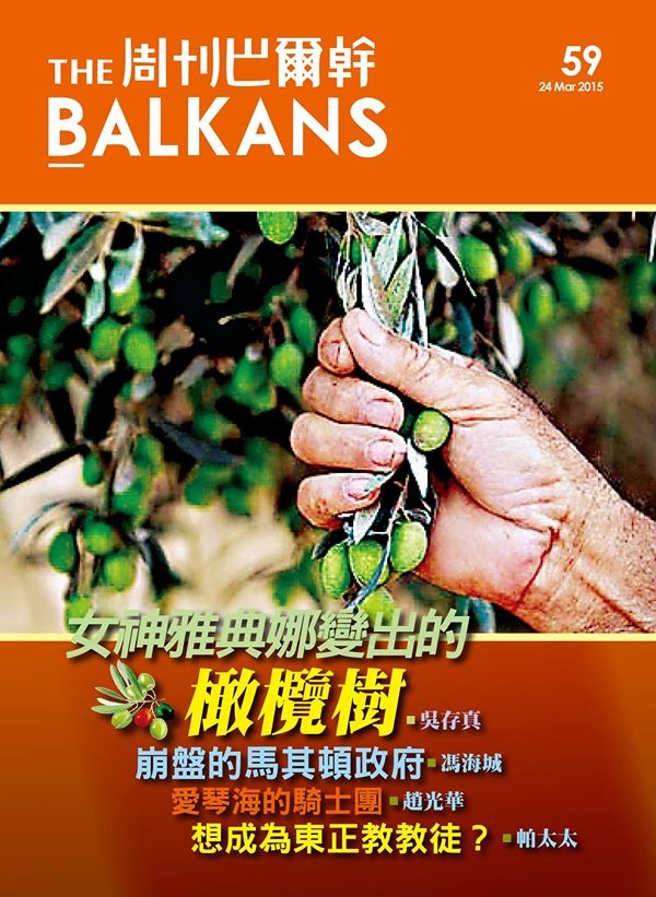 The Balkans-Journal on Balkans