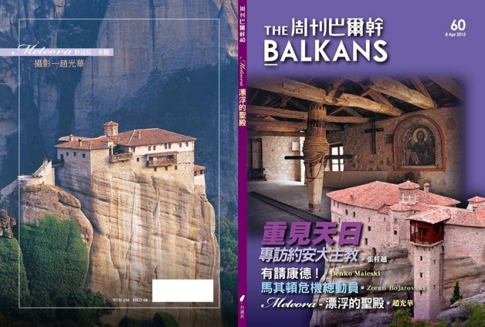 The Balkans-Journal on Balkans