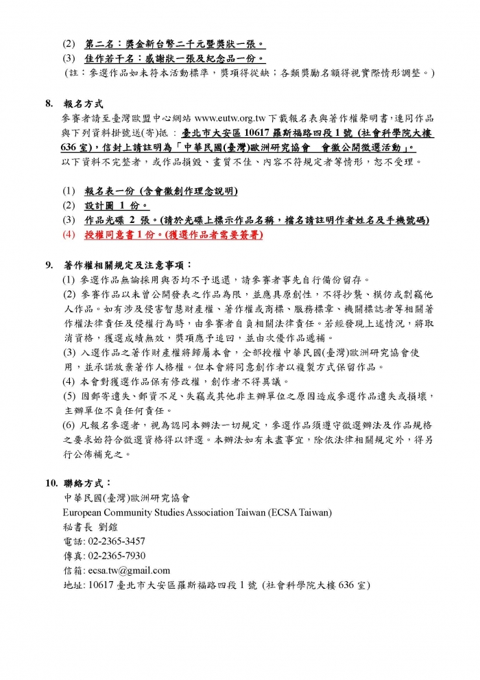 中華民國(臺灣)歐洲研究協會__會徽徵求