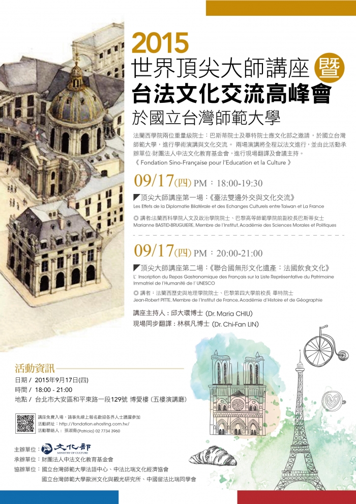 2015年9月17日世界頂尖大師講座暨台法文化交流高峰會於師大舉行，歡迎踴躍報名出席