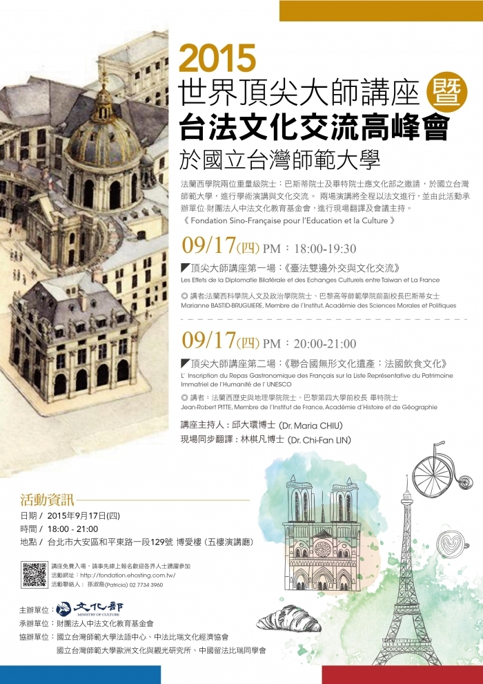 Welcome to Taiwan-France Cultural Exchange Forum  (Sep 14, 2015)