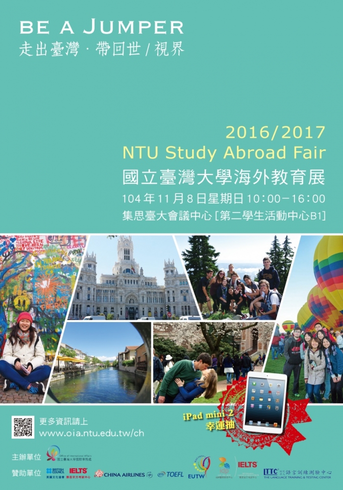 2015年11月8日國立臺灣大學海外教育展