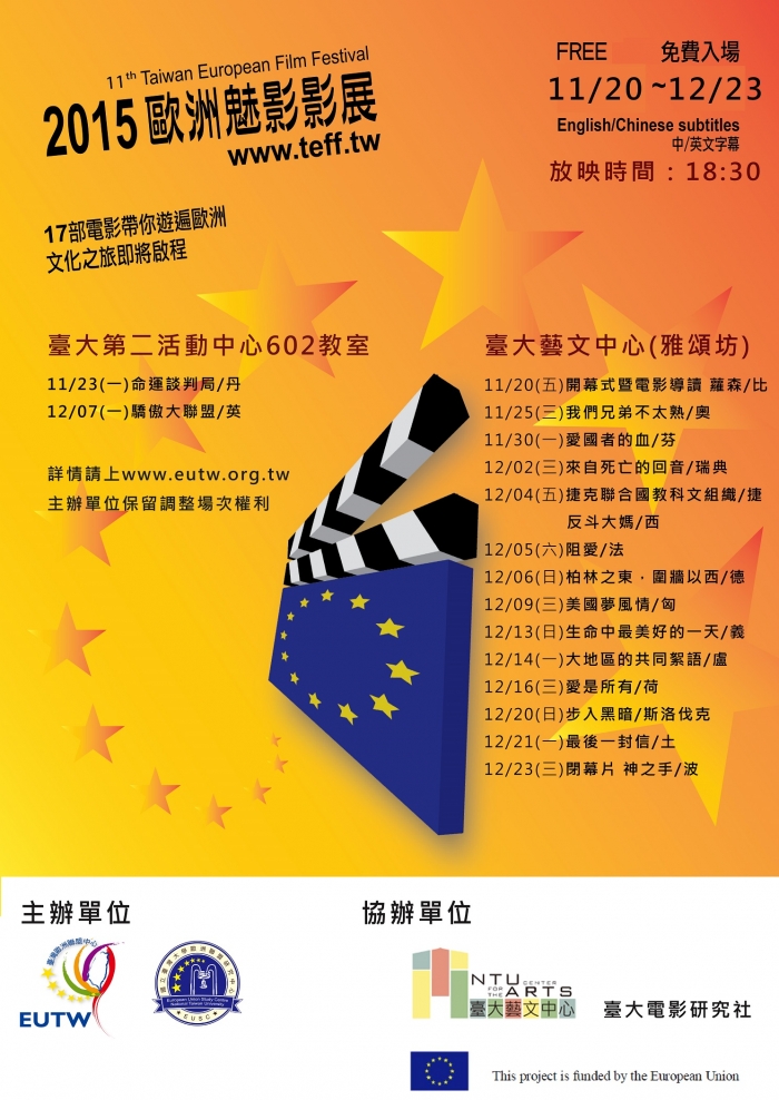 11/20-12/23歐洲魅影影展在臺大，熱烈放映