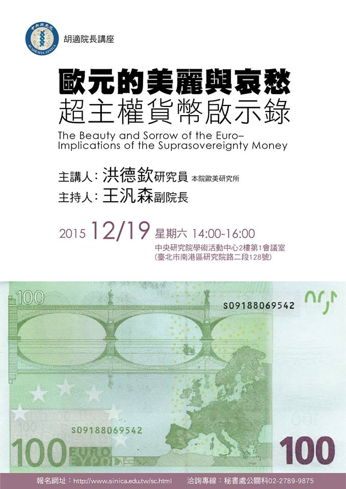 Forum on The Beauty and Sorrow of the Euro-Implications of the Suprasovereignty Money (Dec. 19, 2015)